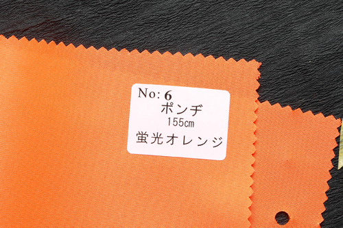 No：6　ポンヂ　蛍光オレンジ