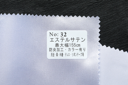 No：32　エステルサテン