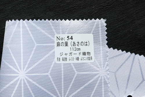 No：54　麻の葉(あさのは)