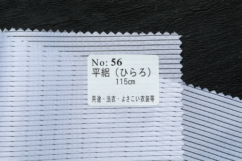 No：56　平絽(ひらろ)